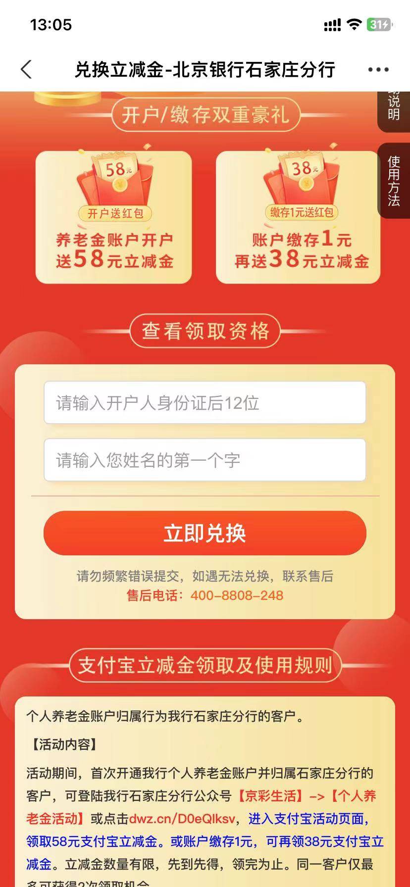 北京银行石家庄分行养老，没开的可以试试，开石家庄的应该是可以多领58的

29 / 作者:真的很厉害啊 / 