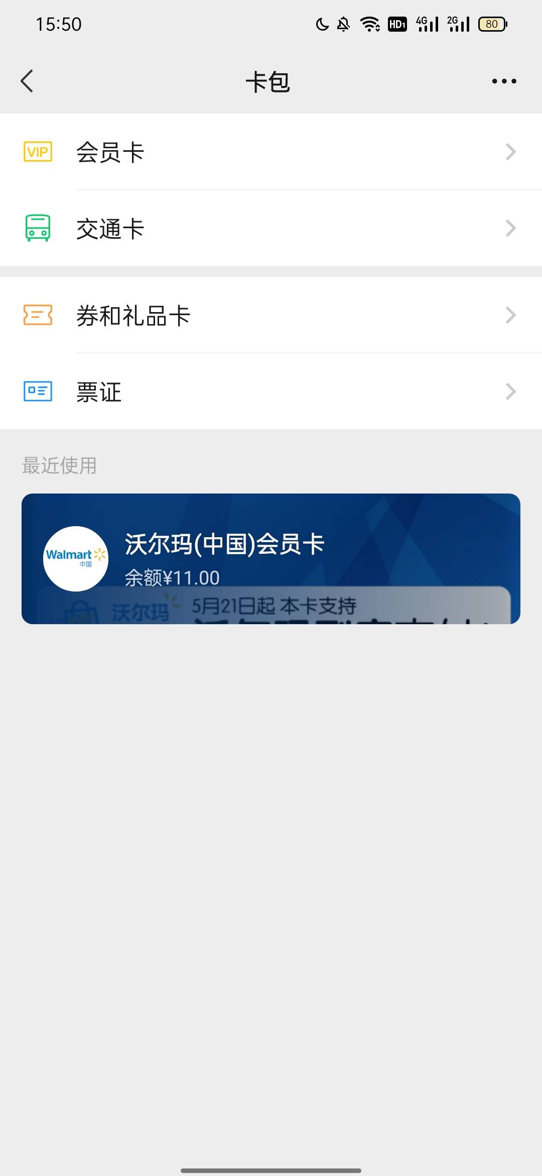 老哥们不小心弄在微信了 还能出吗

46 / 作者:光莫不甘娜不行 / 