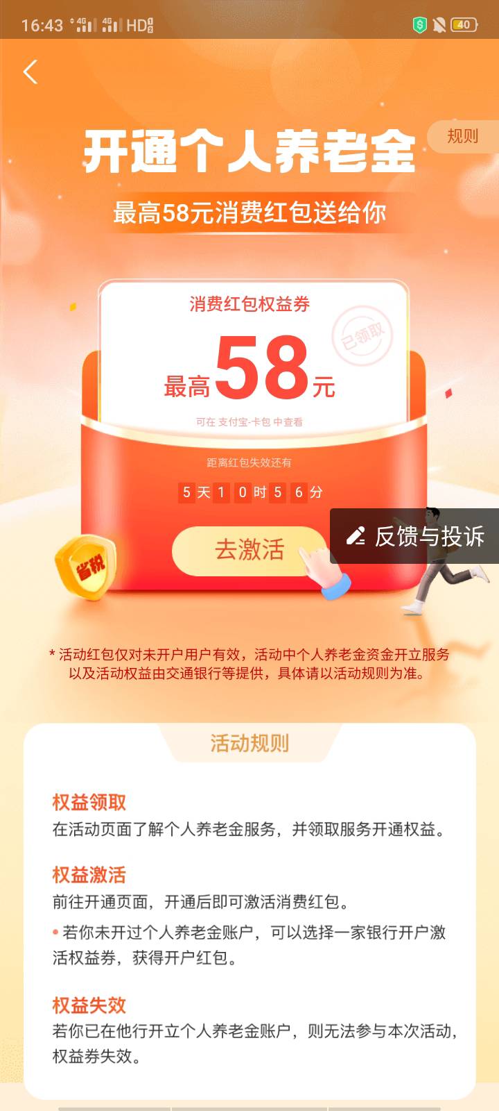 之前在支付宝开过娇娇的58，换个支付宝卡包还有这个，再开通还有支付宝58嘛

60 / 作者:尘佛 / 