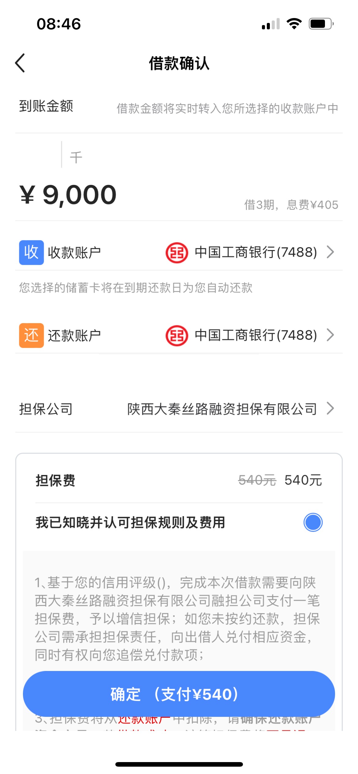 qcs,下款9400，一直有额度，一直T路，今天突然试了下，买了78会员，564担保费下了，有54 / 作者:目空一切的无奈 / 