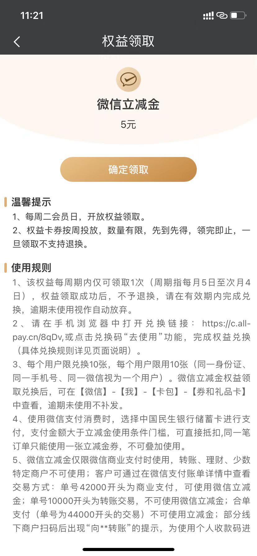 首发，民生银行v+权益5元立减金有货，v1以上才能领，


10 / 作者:钰颖 / 