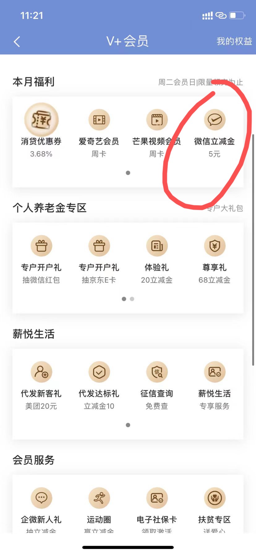 首发，民生银行v+权益5元立减金有货，v1以上才能领，


9 / 作者:钰颖 / 