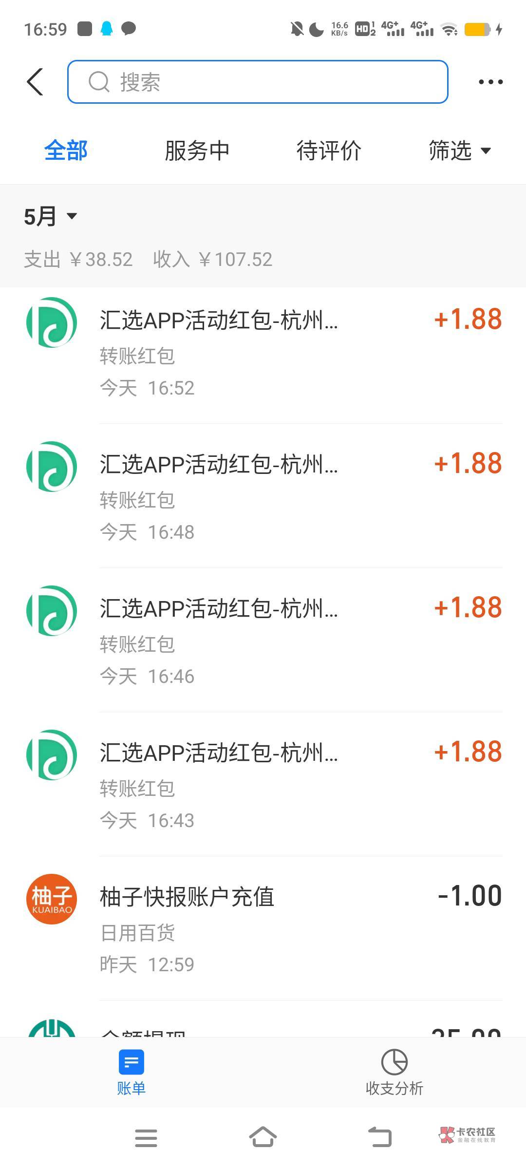 汇丰汇选APP，首页搜18，必得1.88支付宝红包，多号多搞，开分身，改设备，换绑邮箱。
95 / 作者:吾携清风揽星河 / 