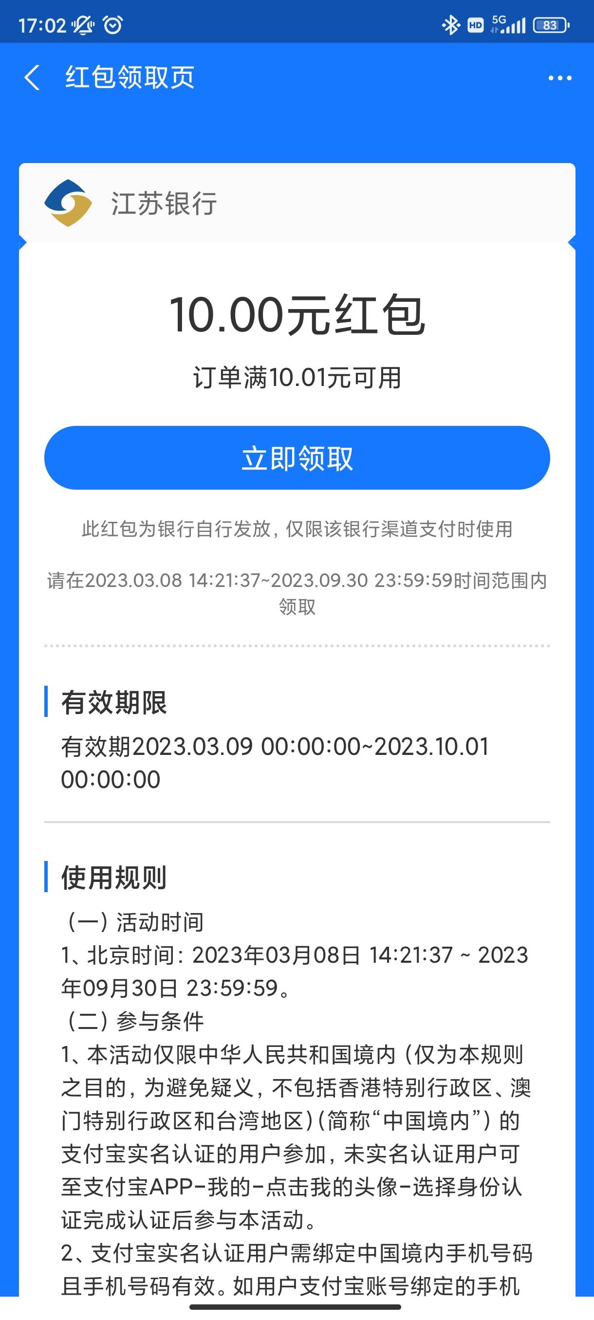 首发加精，有江苏银行卡的支付宝扫码领5张10元消费红包，速度啊



5 / 作者:坤哥睡大街 / 