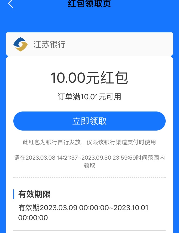 江苏银行、支付宝扫码五次，每次10，支付宝50毛立减券，本人有一类卡，微博大小号发红48 / 作者:杆子0917 / 