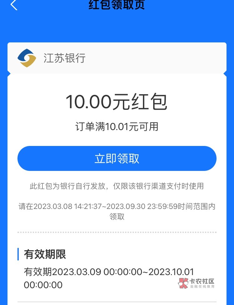 江苏银行、支付宝扫码五次，每次10，支付宝50毛立减券，本人有一类卡，微博大小号发红35 / 作者:杆子0917 / 