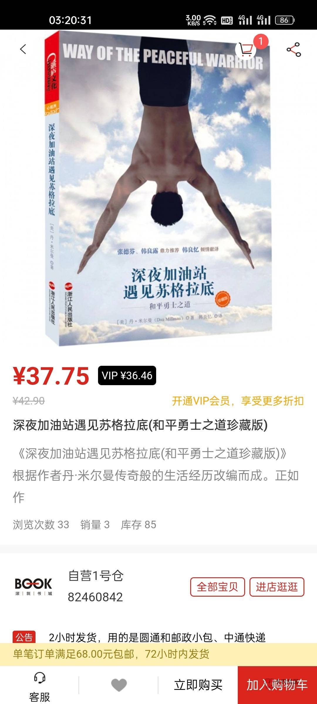 这深圳书城是反撸的吗，比京东贵了差不多3分之一


30 / 作者:真我觉醒 / 