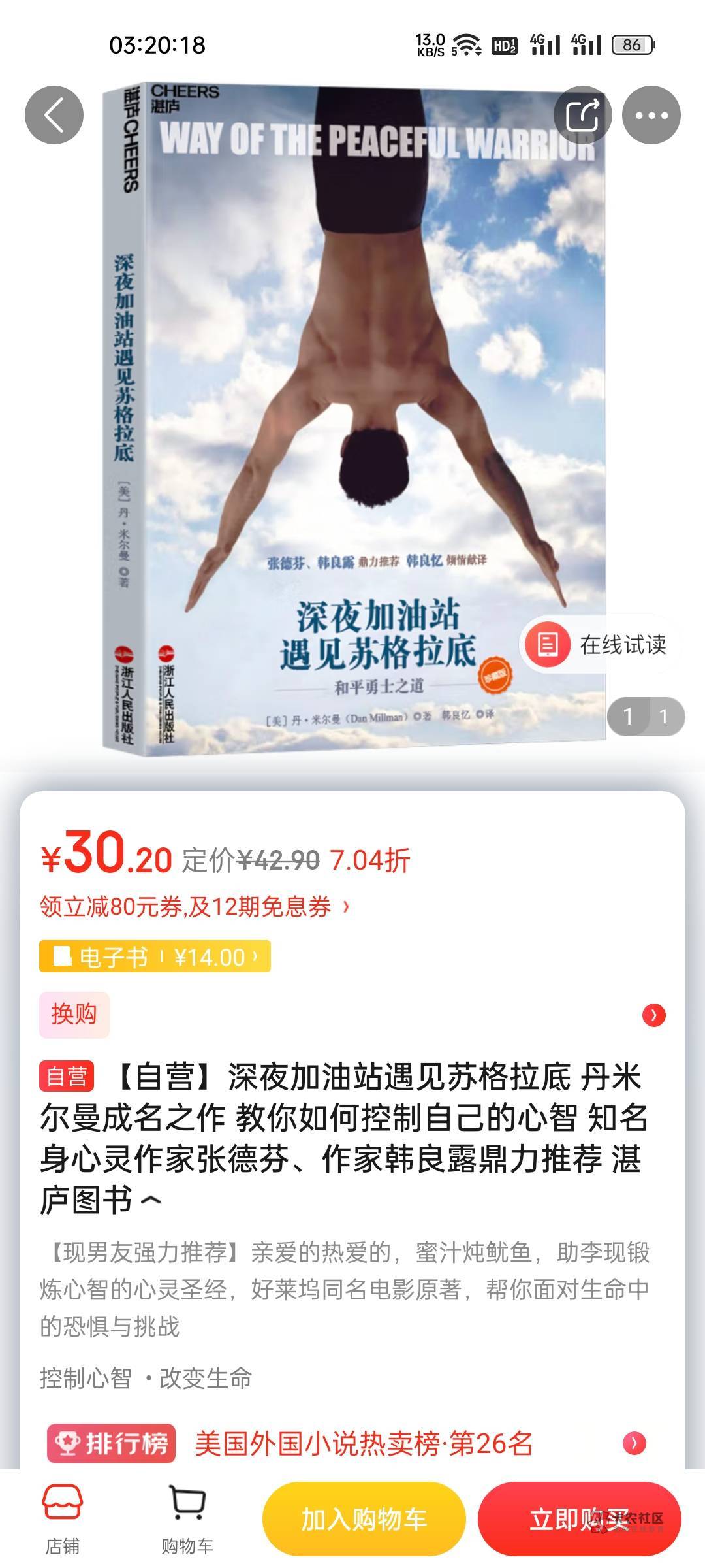 这深圳书城是反撸的吗，比京东贵了差不多3分之一


68 / 作者:真我觉醒 / 