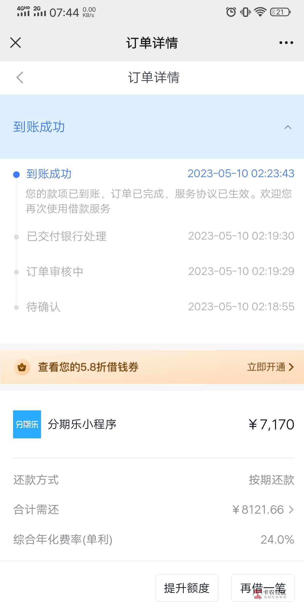 分期乐下款！app和公众号年利率都是36%，看到小程序居然是24%，就在小程序下单了，提91 / 作者:船到桥头自然-沉 / 