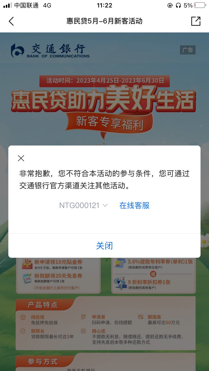 速度冲老哥们，交通惠民贷申请就过无论失败与否

44 / 作者:飘着心看世界 / 