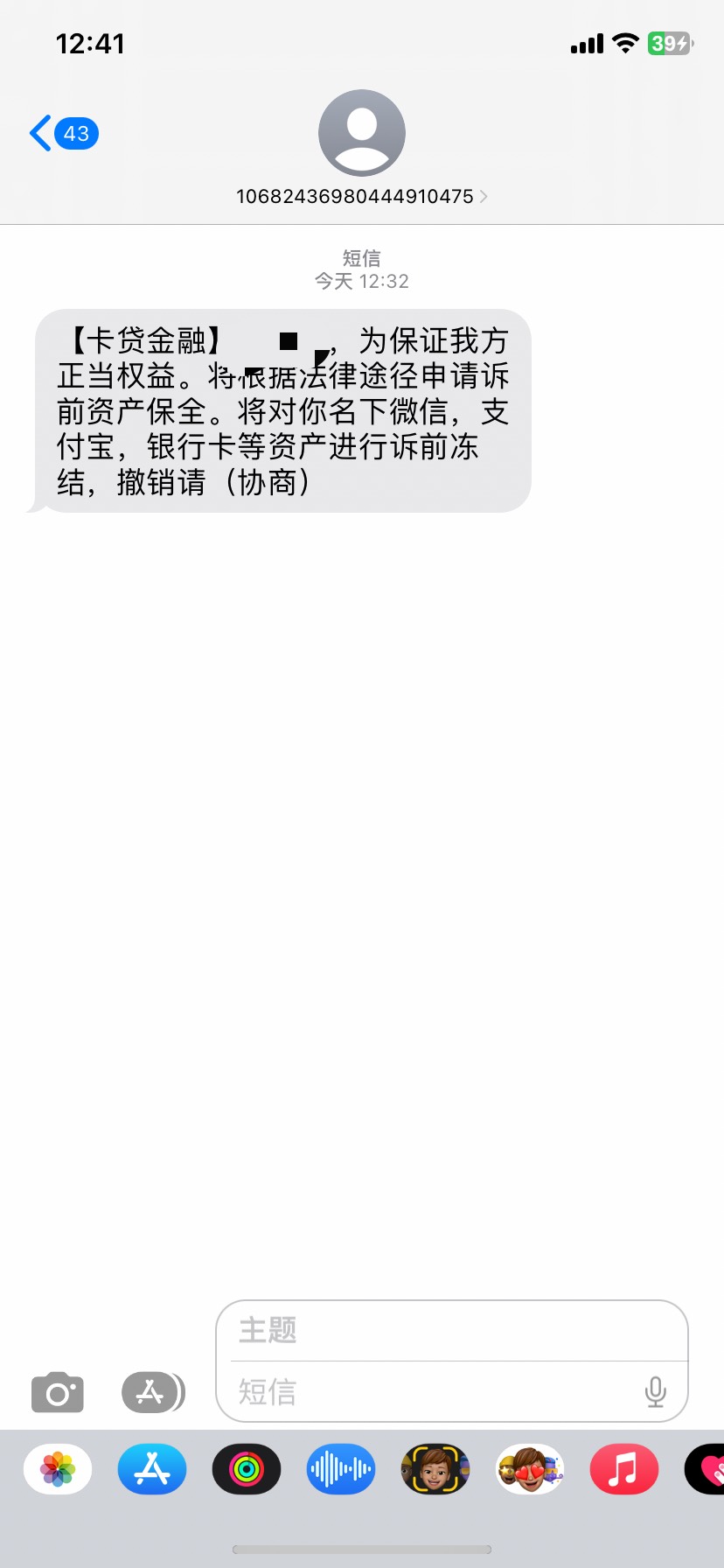 老哥们最近有没有收到这短信的，查了一下应该是来分期，不知道真会不会诉前保全

75 / 作者:你说你会哭 / 