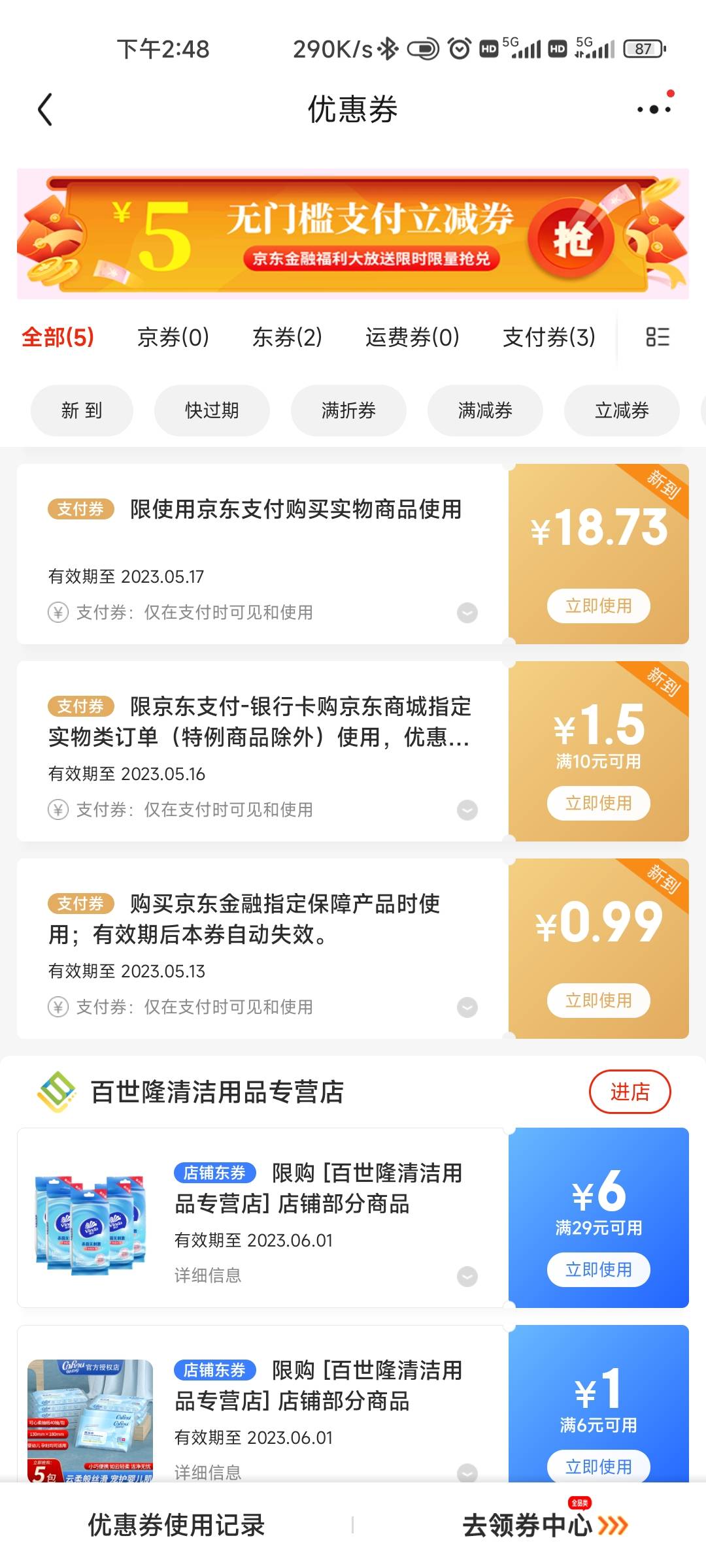 京东拿下，多谢老哥分享36 / 作者:共享心跳 / 