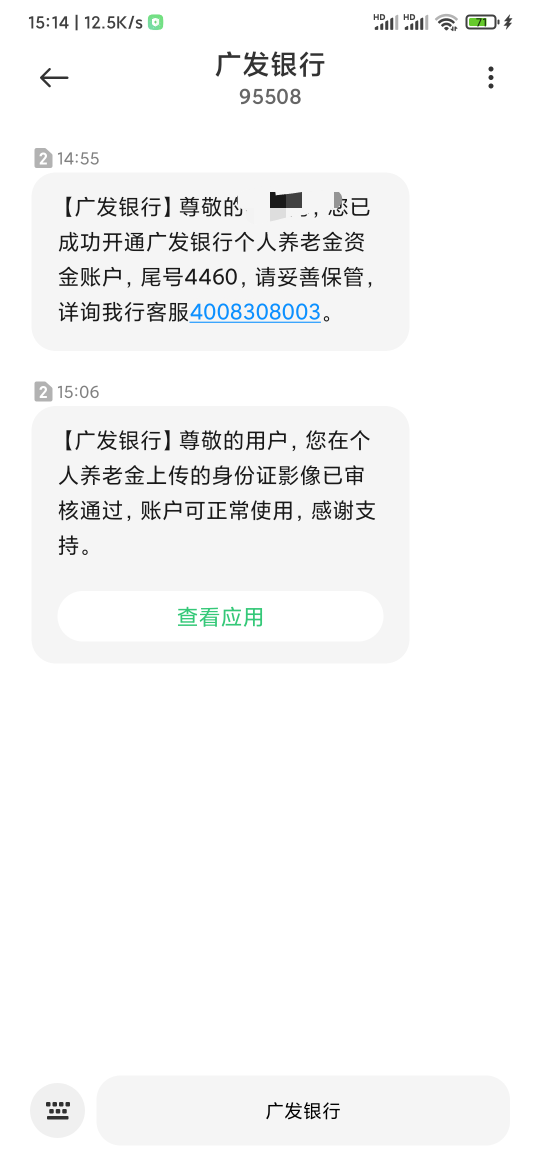 翼支付开广发居然不秒到，已经开通了三类翼支付账户了，看前面帖子说的有三类的秒到，81 / 作者:你妹氵 / 