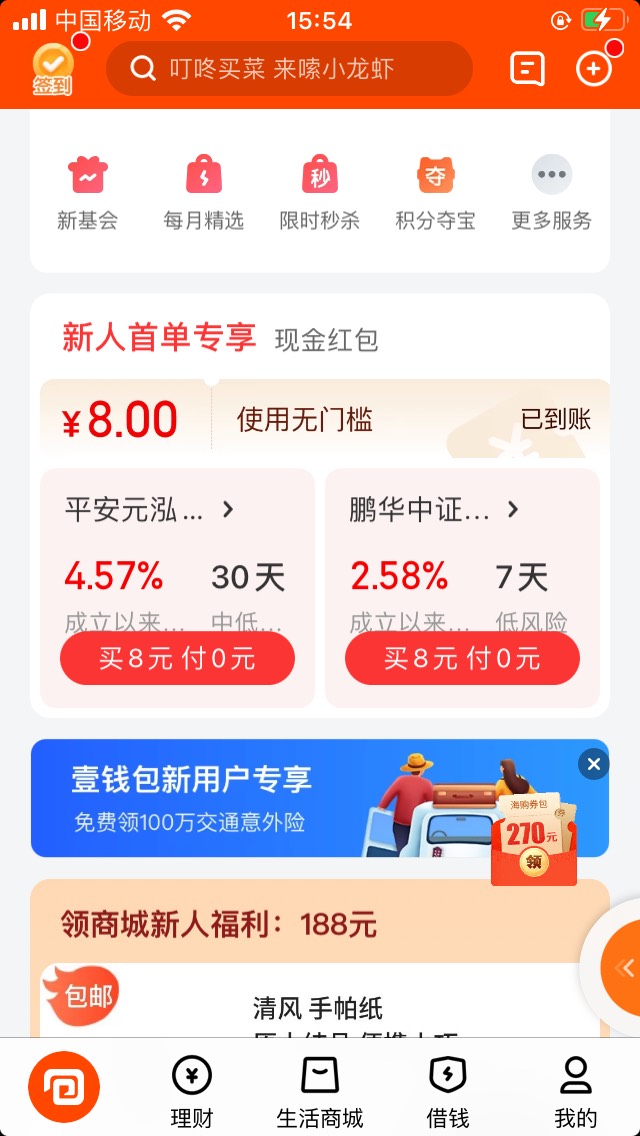 壹钱包新人立领8元投资红包，买入后T+1后可提，直接投8元0元买入


76 / 作者:卡农南无阿弥陀佛 / 