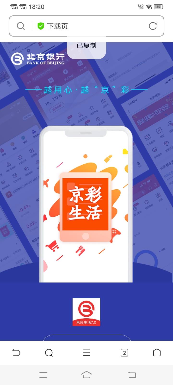 北京银行链接！无人头https://cdnmobibank.bankofbeijing.com.cn/cdn/mbank/DL/DL0/ND30 / 作者:九菊二派 / 