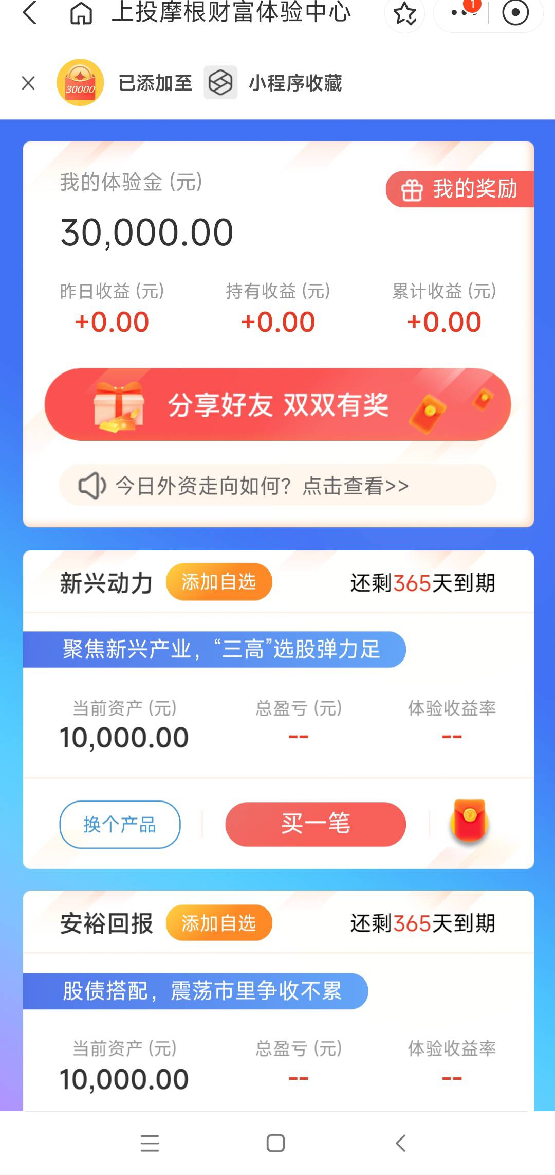 支付宝搜摩根资产管理财富体验中心，领30000体验金，不知道有什么用，冲？

63 / 作者:蛋炒饭不吃饭 / 