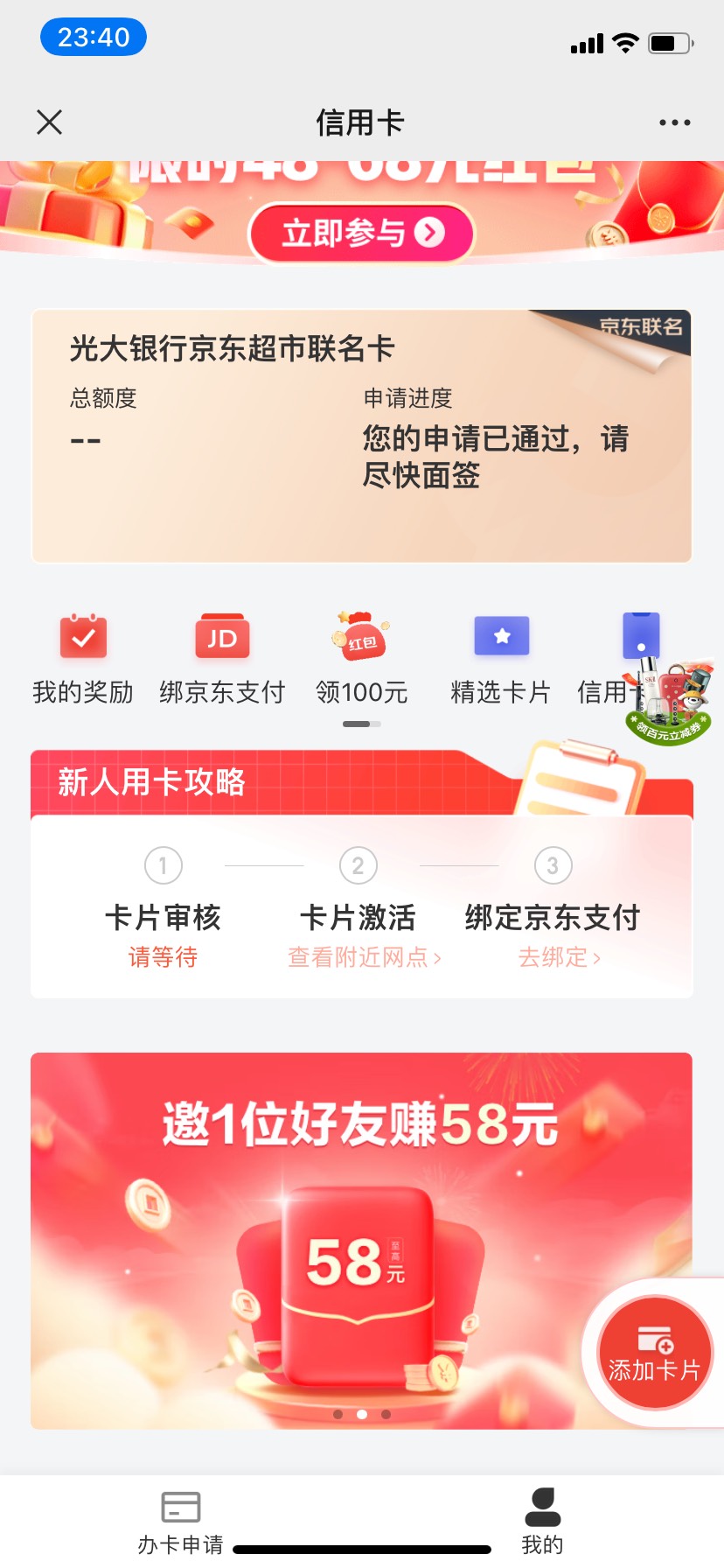 光大下卡，凌晨申请当天通过，附上信用报告，别的信用卡都没下过天选一次还配了一张实61 / 作者:楊fghh / 