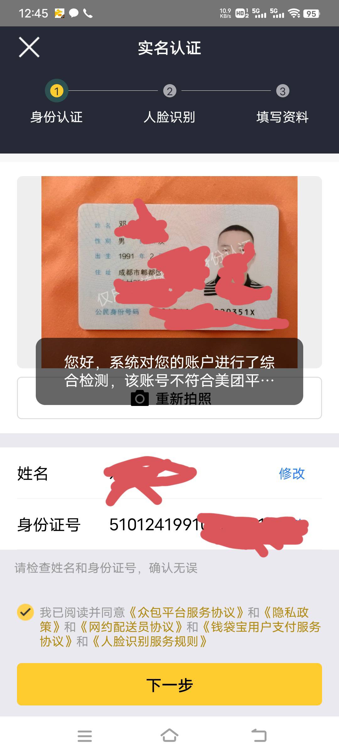 各位大佬！！这种是不是无缘外卖骑手了？？？？就因为以前行政拘了5天？？？真不让老19 / 作者:老哥的痛尼不懂 / 