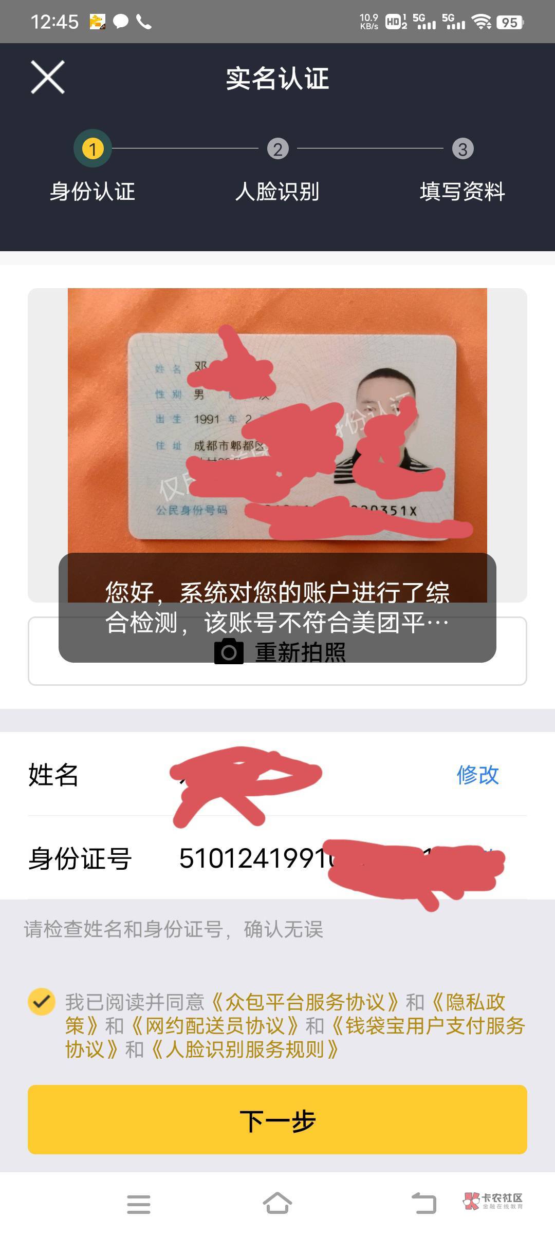 各位大佬！！这种是不是无缘外卖骑手了？？？？就因为以前行政拘了5天？？？真不让老68 / 作者:老哥的痛尼不懂 / 