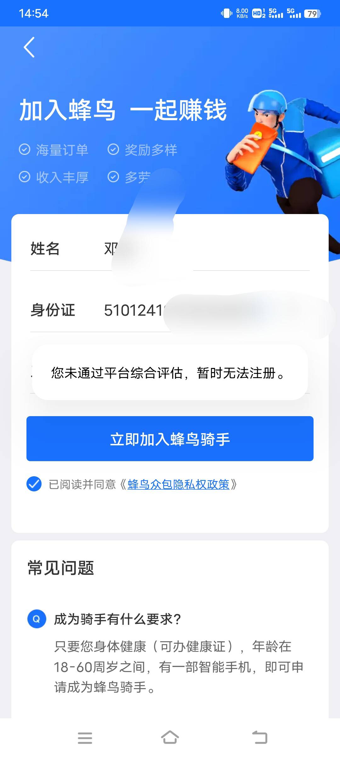 各位大佬！！这种是不是无缘外卖骑手了？？？？就因为以前行政拘了5天？？？真不让老6 / 作者:老哥的痛尼不懂 / 