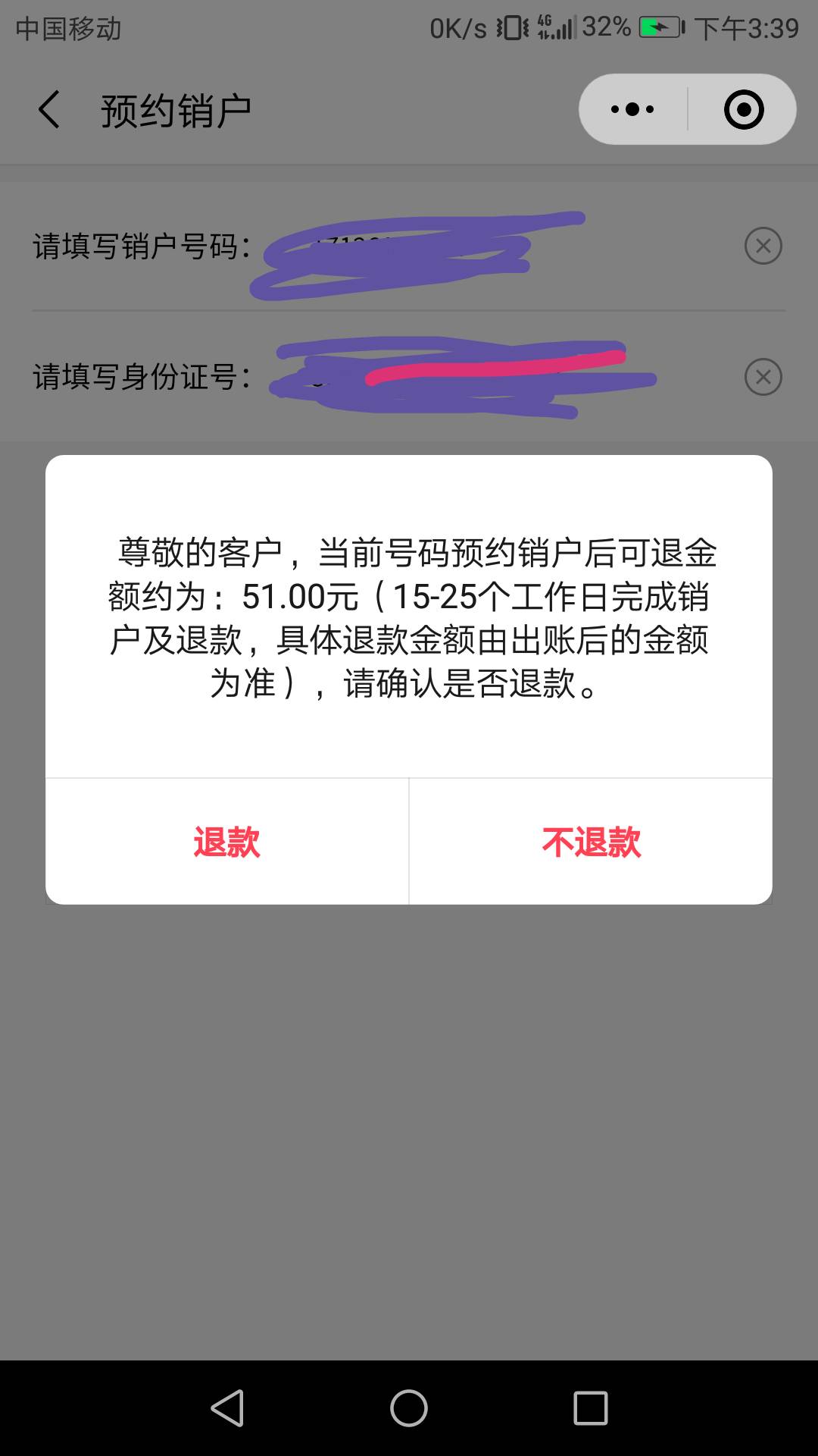 我敲，感谢老哥发的海航通信。上去看了下我的5个号码能退2个，还有3个需要补欠费款1元53 / 作者:夜场如此美 / 