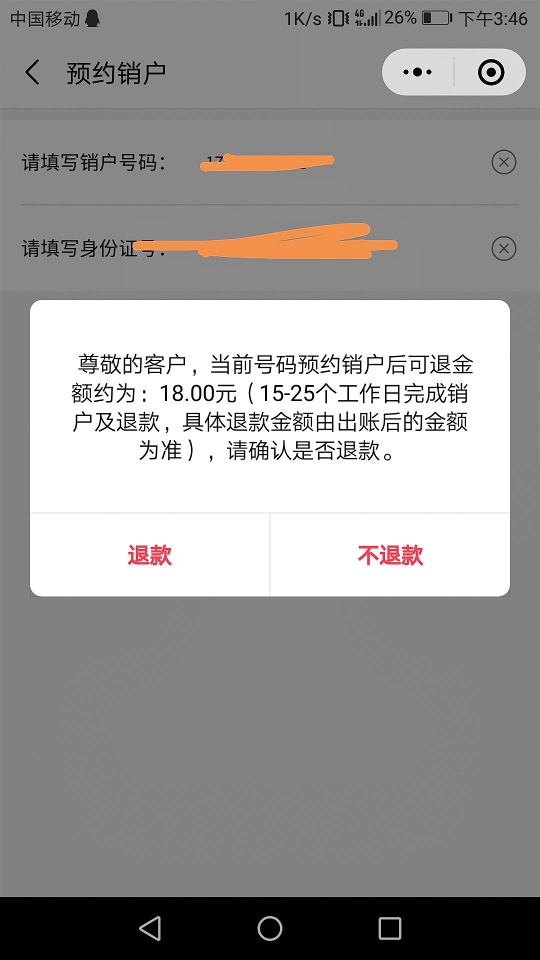 我敲，感谢老哥发的海航通信。上去看了下我的5个号码能退2个，还有3个需要补欠费款1元97 / 作者:夜场如此美 / 