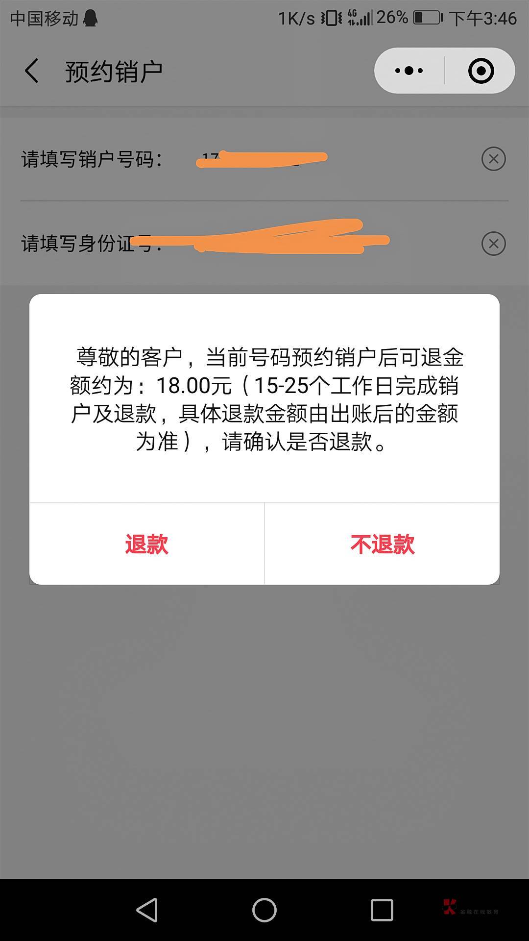 我敲，感谢老哥发的海航通信。上去看了下我的5个号码能退2个，还有3个需要补欠费款1元11 / 作者:夜场如此美 / 