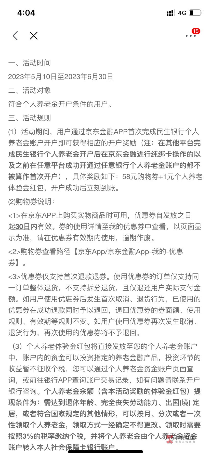 京东的活动都是来申请老哥的，开个养老还给你入账一块钱

10 / 作者:橘猫沙雕 / 