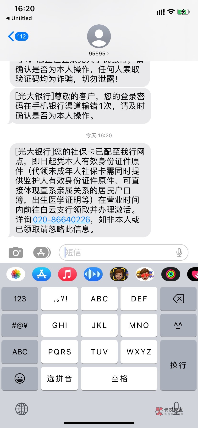 光大来短信了 不去领没事吧？

55 / 作者:艾泽拉斯魔暴龙 / 