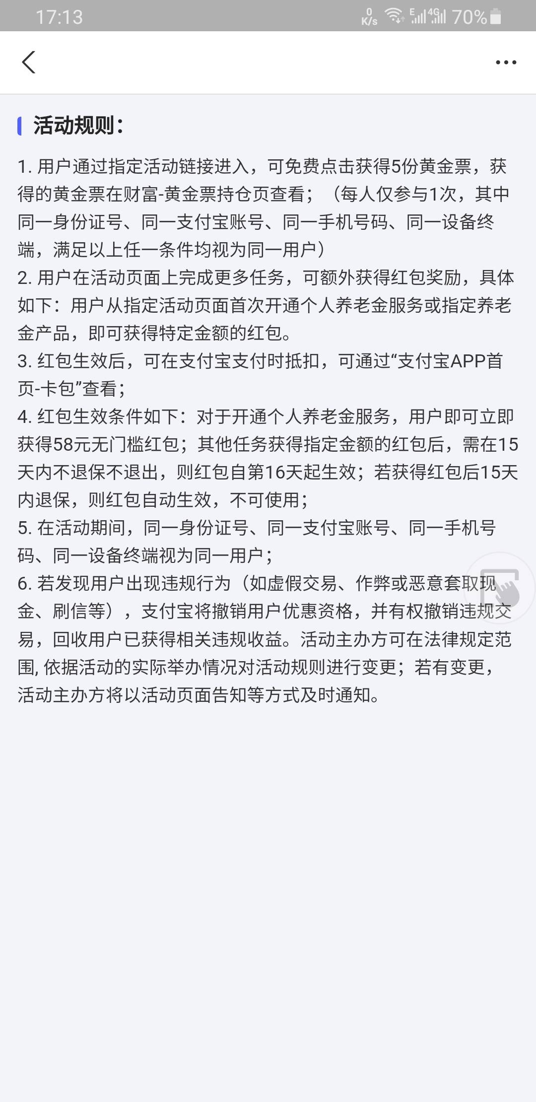 支付宝这活动是开了就有58吗



42 / 作者:立减 / 