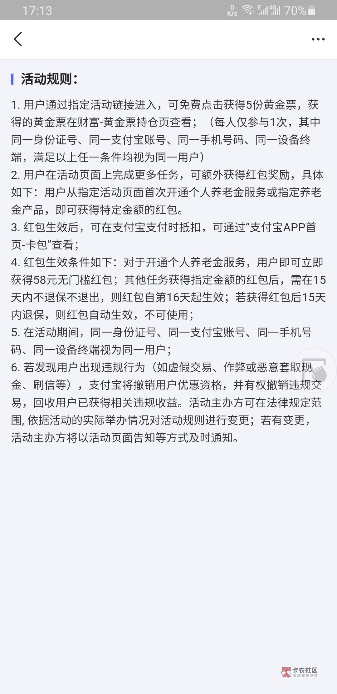 支付宝这活动是开了就有58吗



4 / 作者:立减 / 