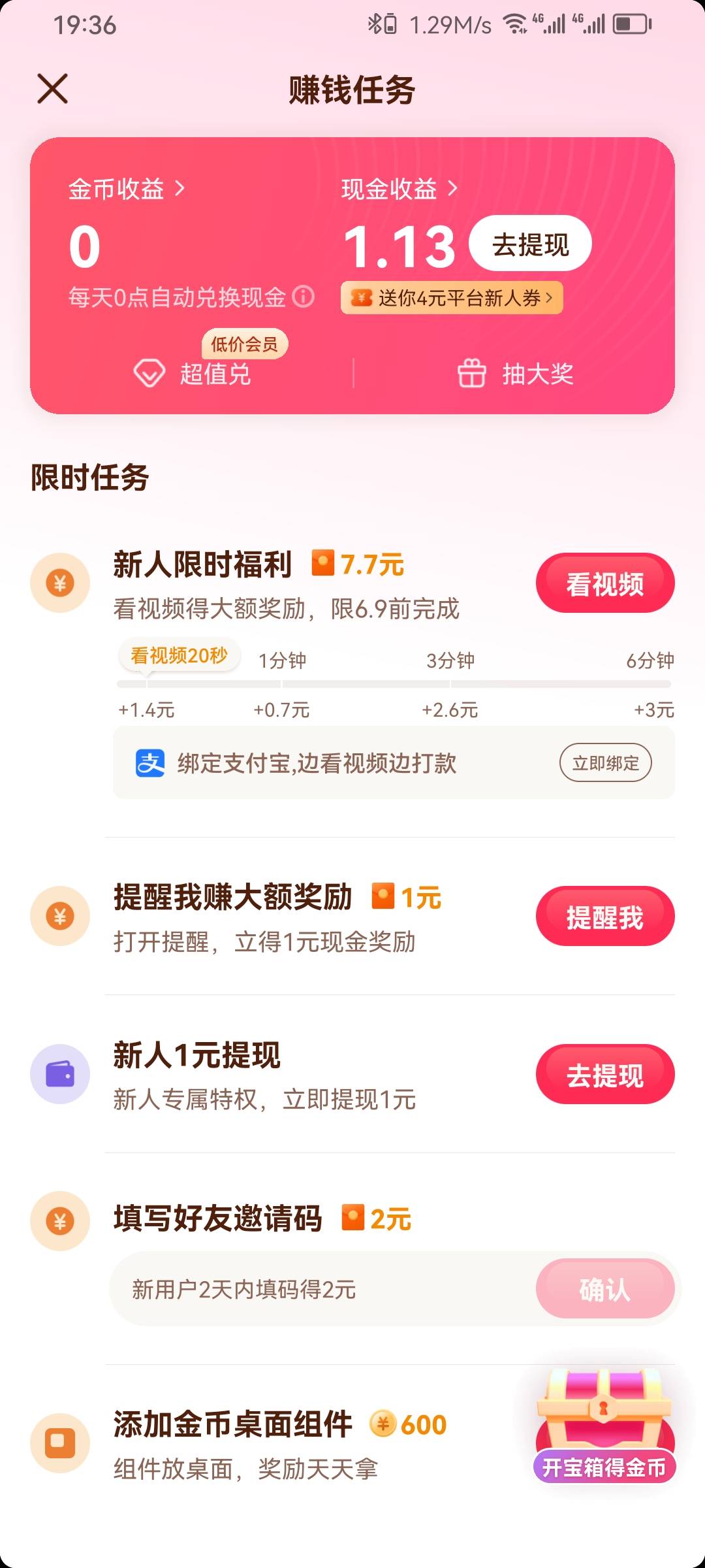 抖音极速版码有没有要的？

55 / 作者:在有风的地方 / 