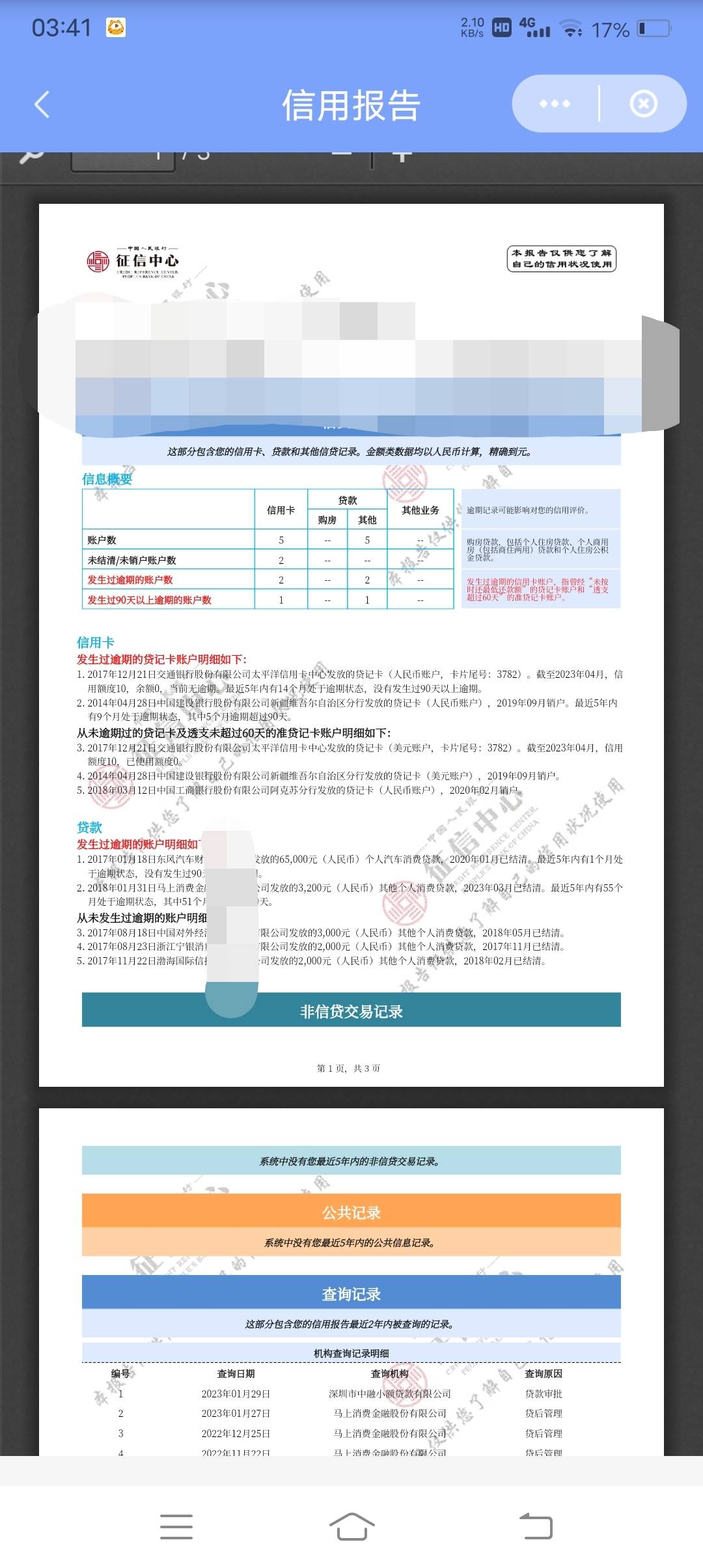 普融花下款，上月结清复借秒拒，今天秒P，本人租机逾期，信用报告有一条20年的90天逾39 / 作者:dk332763799 / 