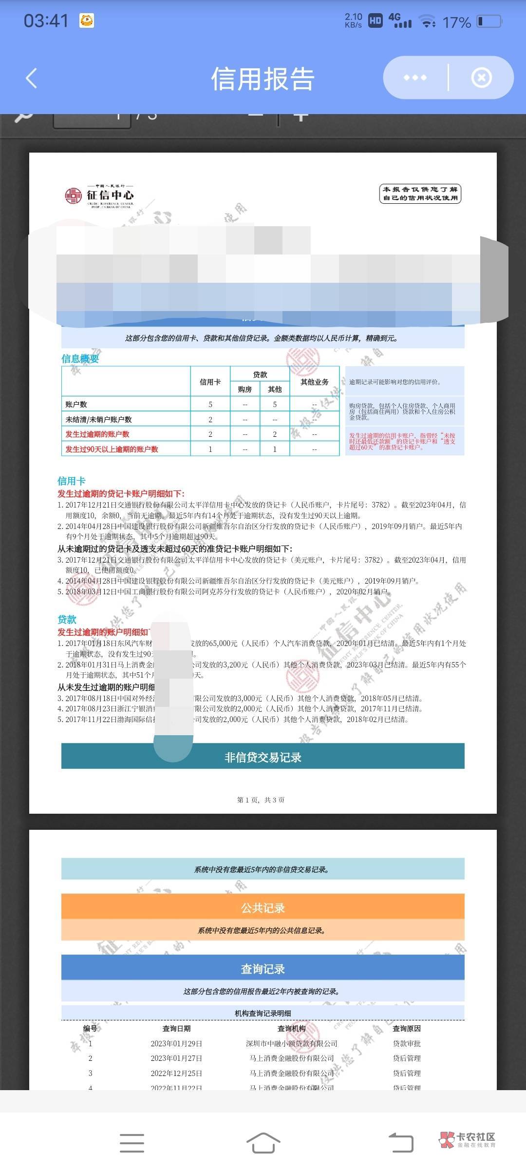 普融花下款，上月结清复借秒拒，今天秒P，本人租机逾期，信用报告有一条20年的90天逾15 / 作者:dk332763799 / 