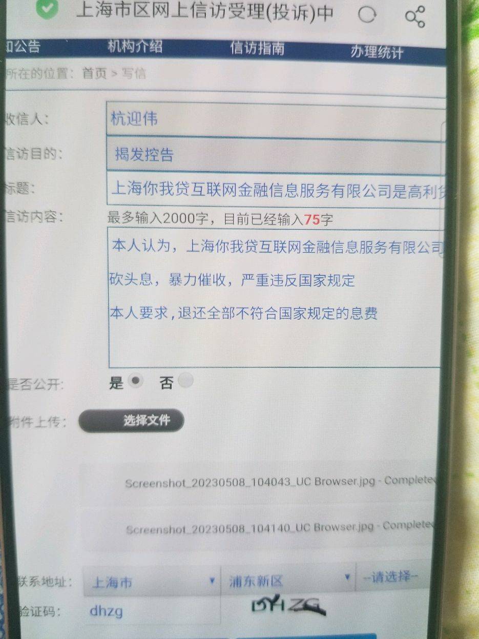 你我贷退息少，不处理问题，处理慢的直接给他们区长写信，有专人处理，然后在打个市长82 / 作者:1111你。 / 