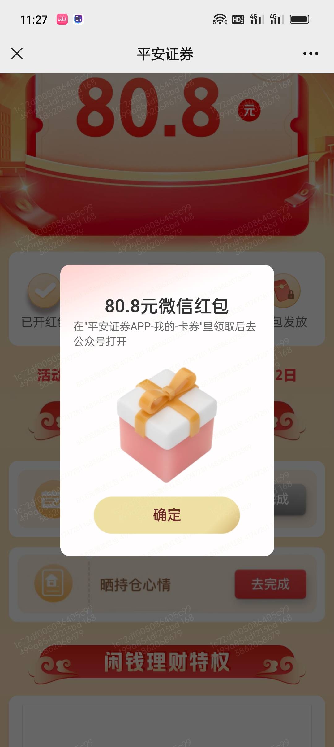 一开始我还以为是假的，因为平安银行以前就干过把红包换成优惠券的事，没想到真的到账75 / 作者:长大再爱 / 