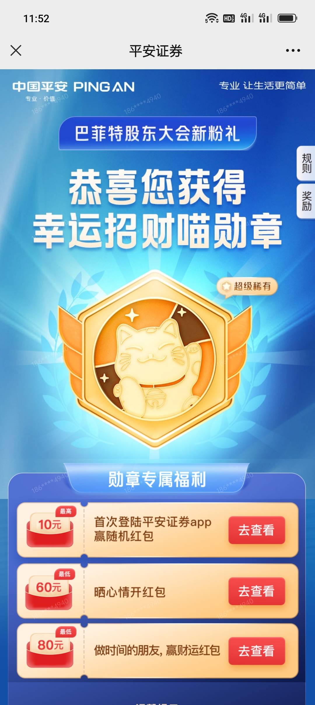 一开始我还以为是假的，因为平安银行以前就干过把红包换成优惠券的事，没想到真的到账35 / 作者:长大再爱 / 