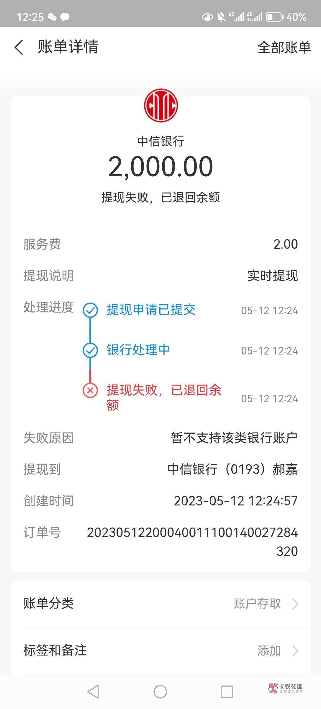 这是咋回事，刚开通的中信三类，绑定支付宝提现，怎么不支持

2 / 作者:hjghh / 