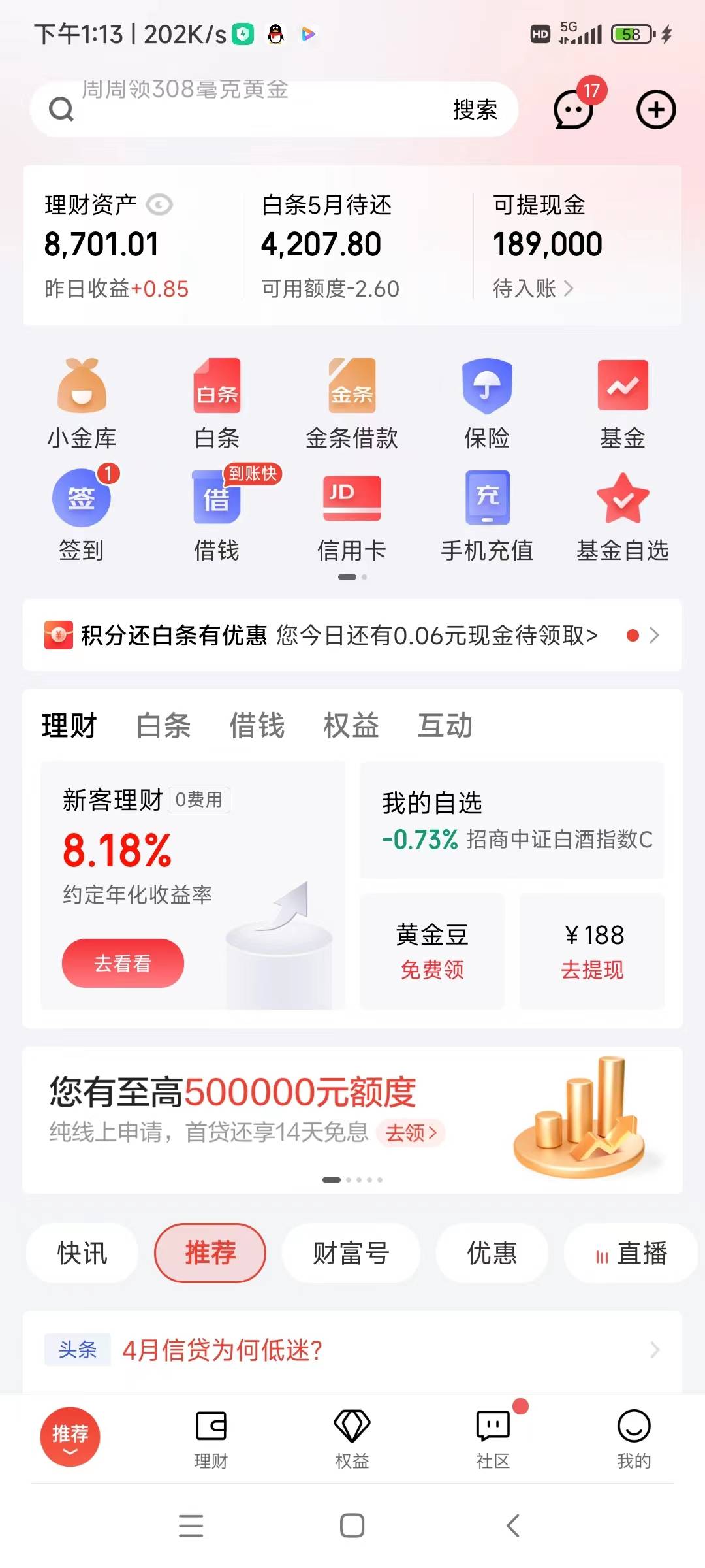 支付宝万年100，还是  东对我好


14 / 作者:张良品铺子 / 