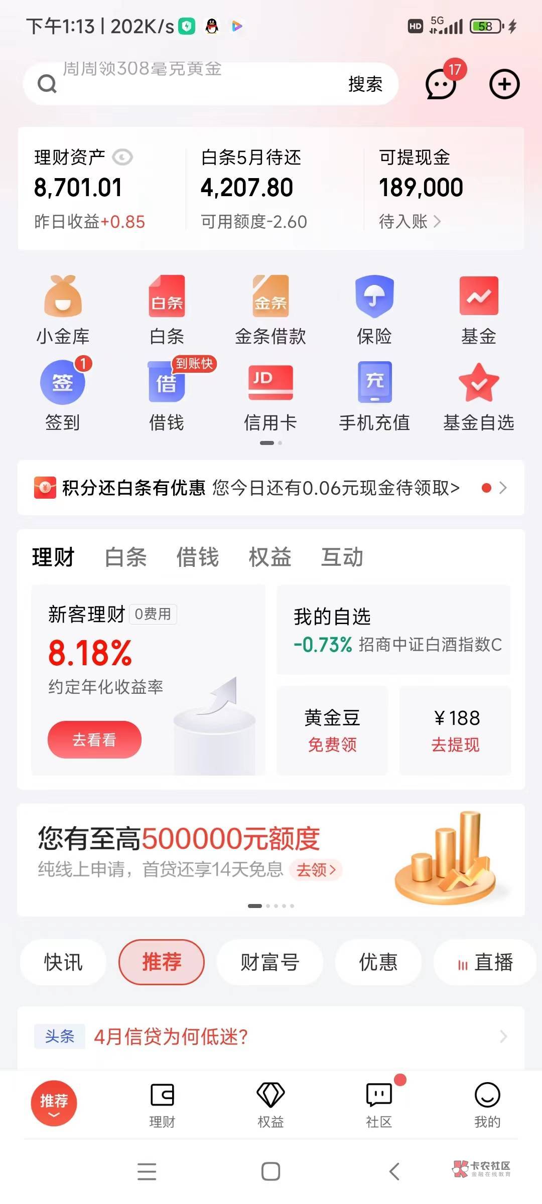 支付宝万年100，还是  东对我好


41 / 作者:张良品铺子 / 