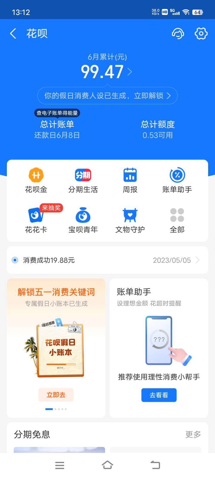 支付宝万年100，还是  东对我好


4 / 作者:张良品铺子 / 