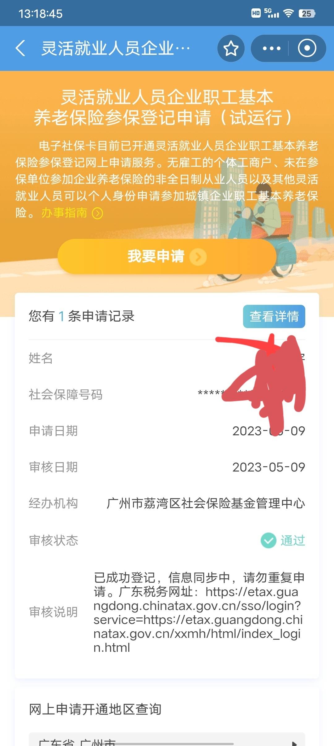 上次光大申请广州社保卡的，开养老金不在参保地的冲，支付宝小程序自己搜。能不能过自24 / 作者:二流子哥哥 / 