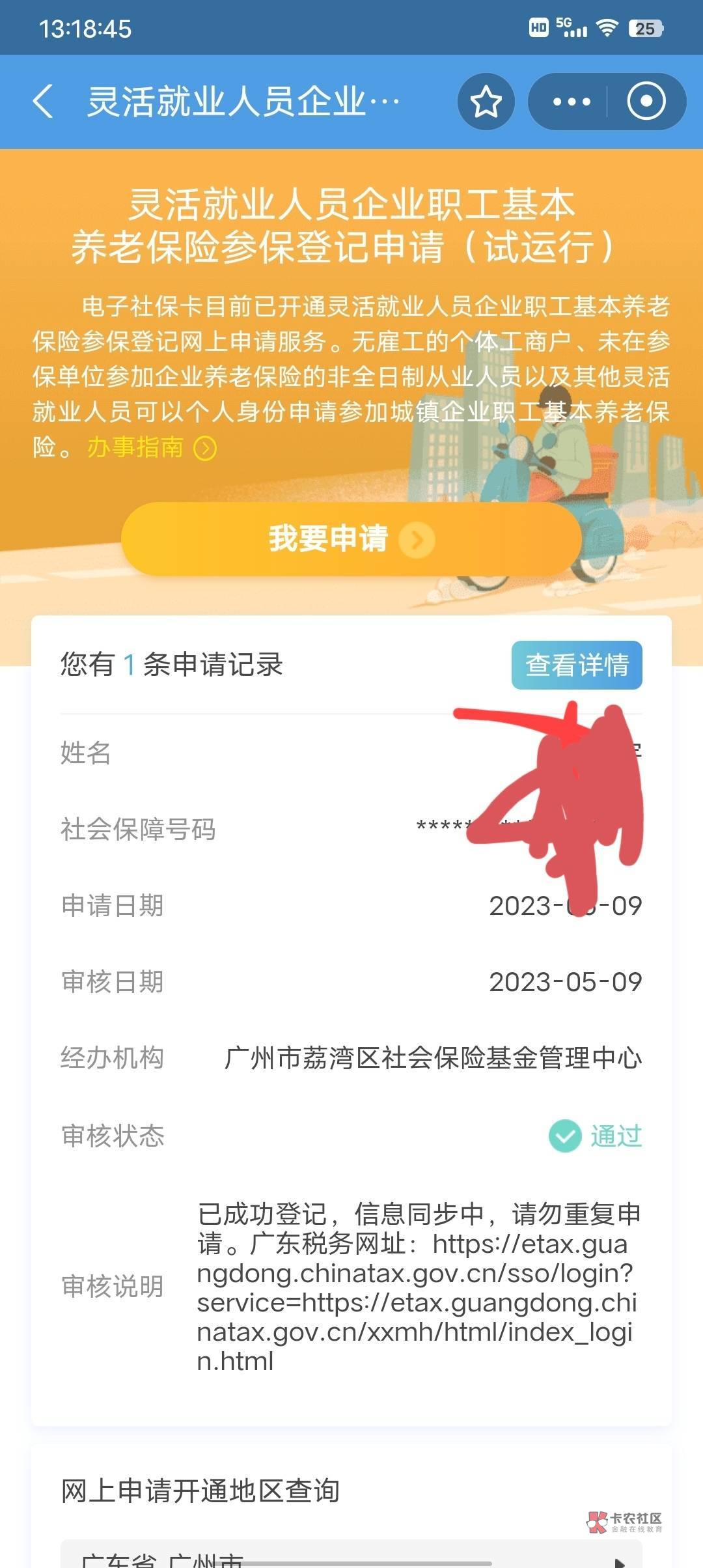 上次光大申请广州社保卡的，开养老金不在参保地的冲，支付宝小程序自己搜。能不能过自69 / 作者:二流子哥哥 / 