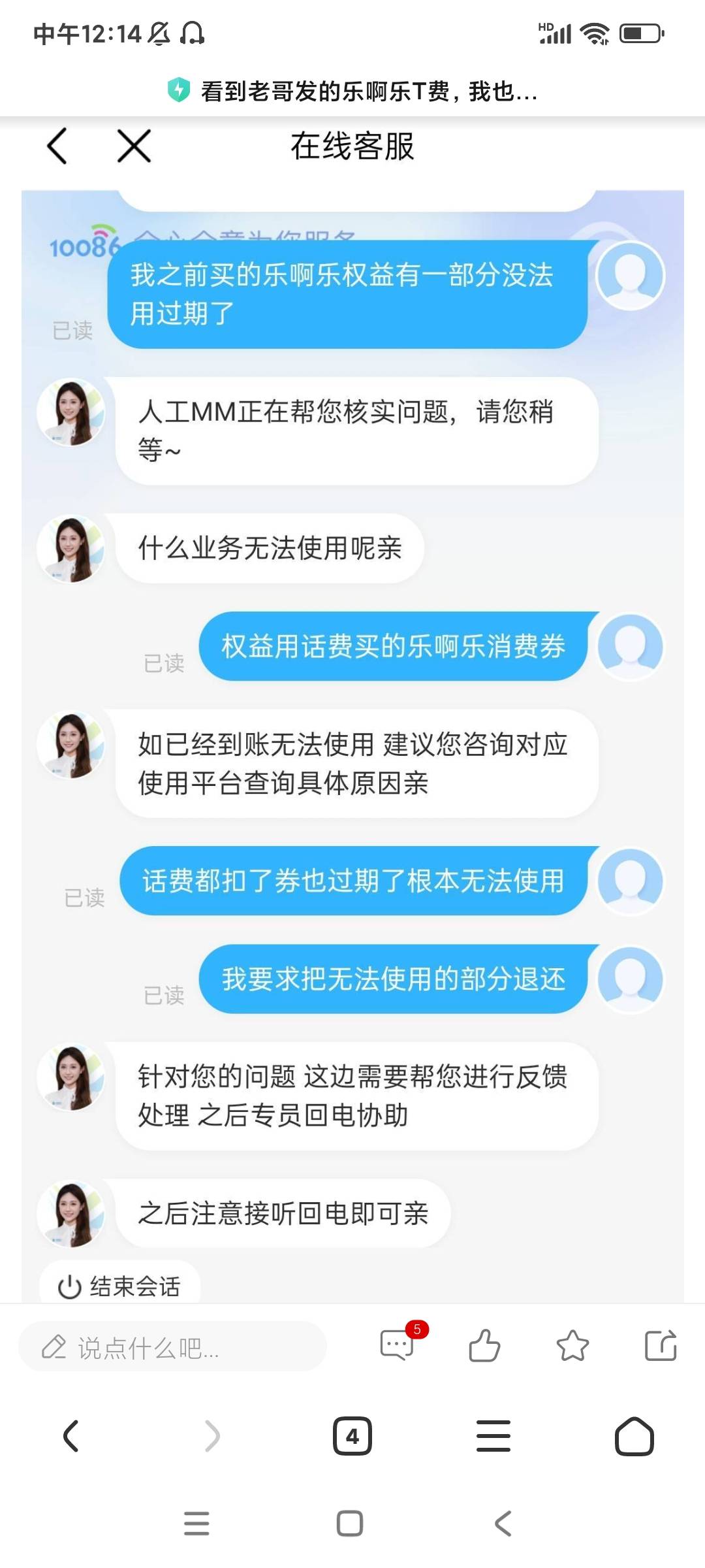 移动客服给我说给我200。按照卡农帖子投诉了乐阿乐权益一部分不能使用只能过期。看了40 / 作者:球门闪现 / 