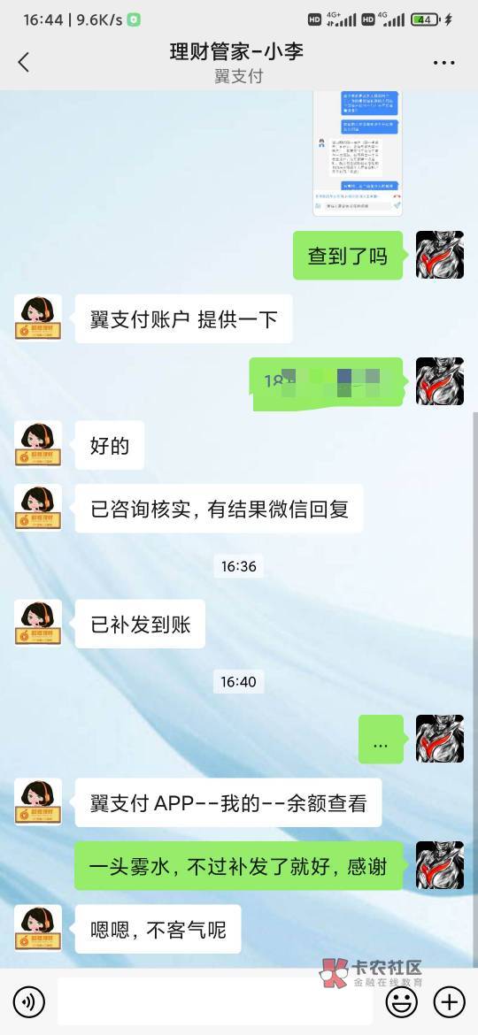 翼支付这莫名其妙的，前两天开的广发权益金没发，今天找客服，一开始app客服说我这个98 / 作者:你妹氵 / 