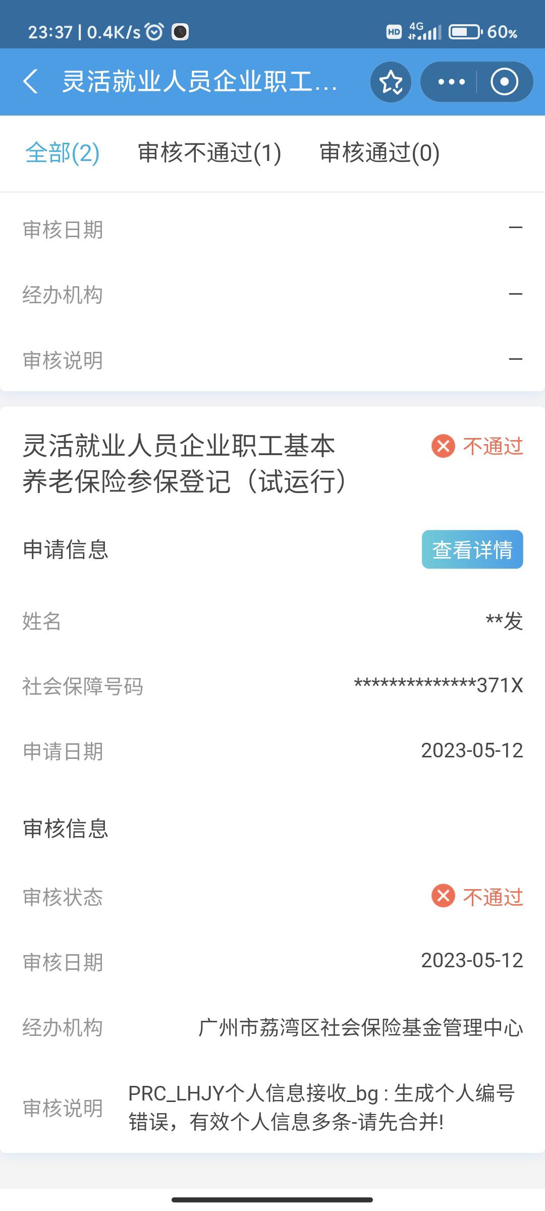 支付宝的广州人社，是什么意思？

68 / 作者:生气一定吃亏 / 