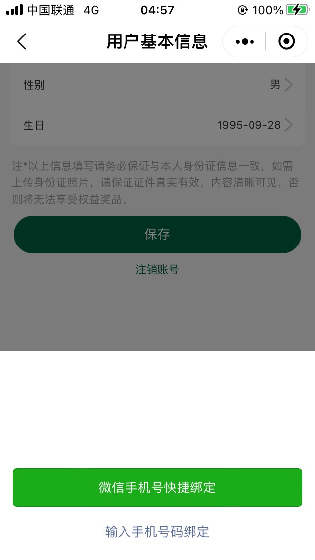 蒙牛号码不够去接码把能用的换绑下来，多号重复步骤就可以了，一个号可以全部弄完。

8 / 作者:南朝暮 / 