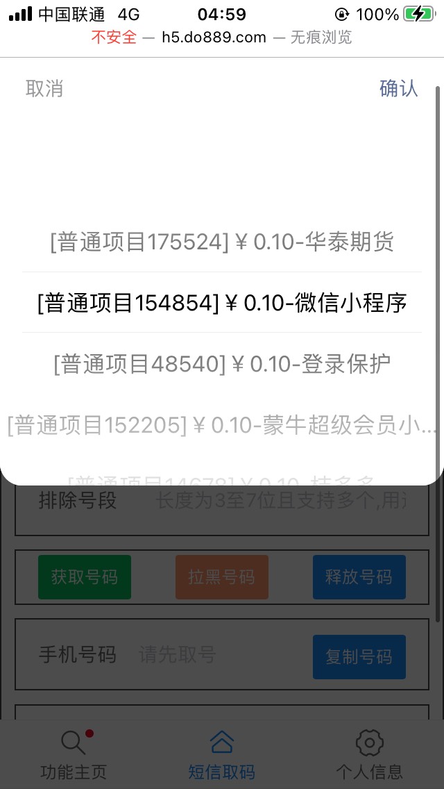 蒙牛号码不够去接码把能用的换绑下来，多号重复步骤就可以了，一个号可以全部弄完。

52 / 作者:南朝暮 / 