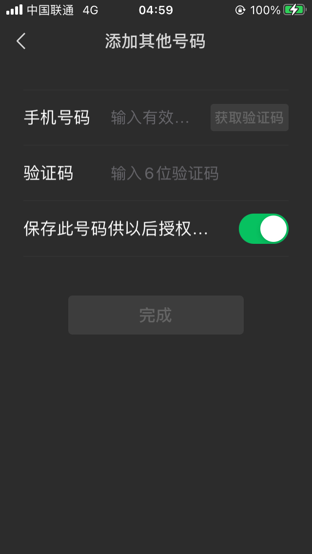 蒙牛号码不够去接码把能用的换绑下来，多号重复步骤就可以了，一个号可以全部弄完。

51 / 作者:南朝暮 / 