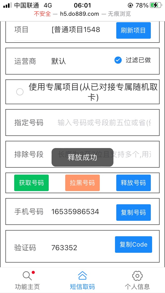 蒙牛号码不够详细教程，去前面自己弄完绑定的号小程序，点击我的，头像，点击号码，选66 / 作者:南朝暮 / 